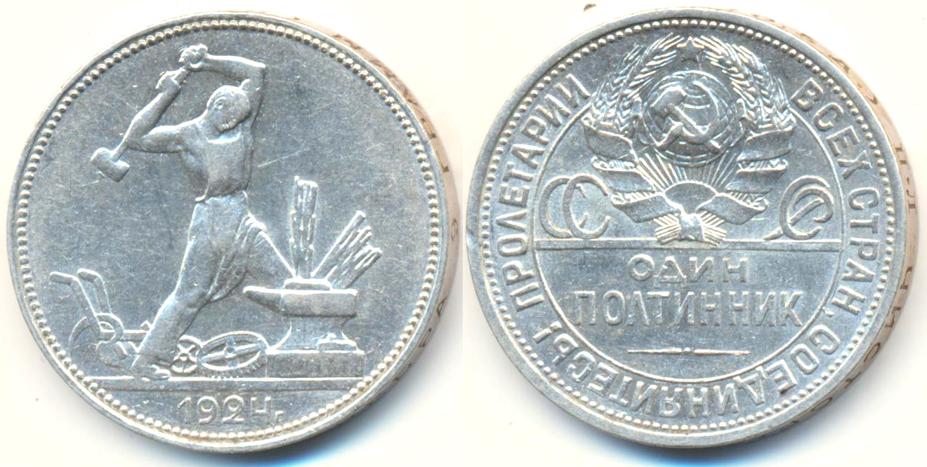 Серебряная монета полтинник 1924 года. 50 Копеек 1922 полтинник серебро. 50 Копеек 1924 серебро. Монета 50 копеек 1924. 50 Копеек серебро.